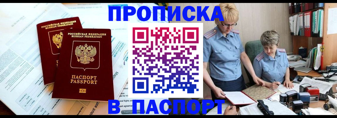 где прописаться в Великом Новгороде