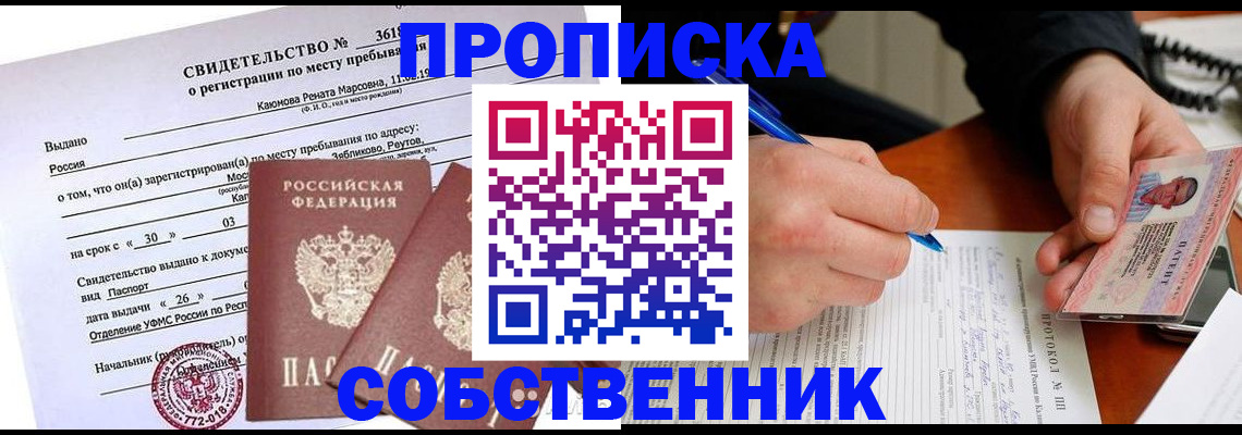 временная регистрация для школы в Великом Новгороде